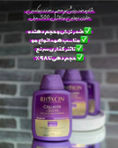 شامپو ضدریزش و حجم دهنده بنفش 💜حاوی بیوتین و کلاژن ساخت ترکیه با ضمانت اصل بودن کالا