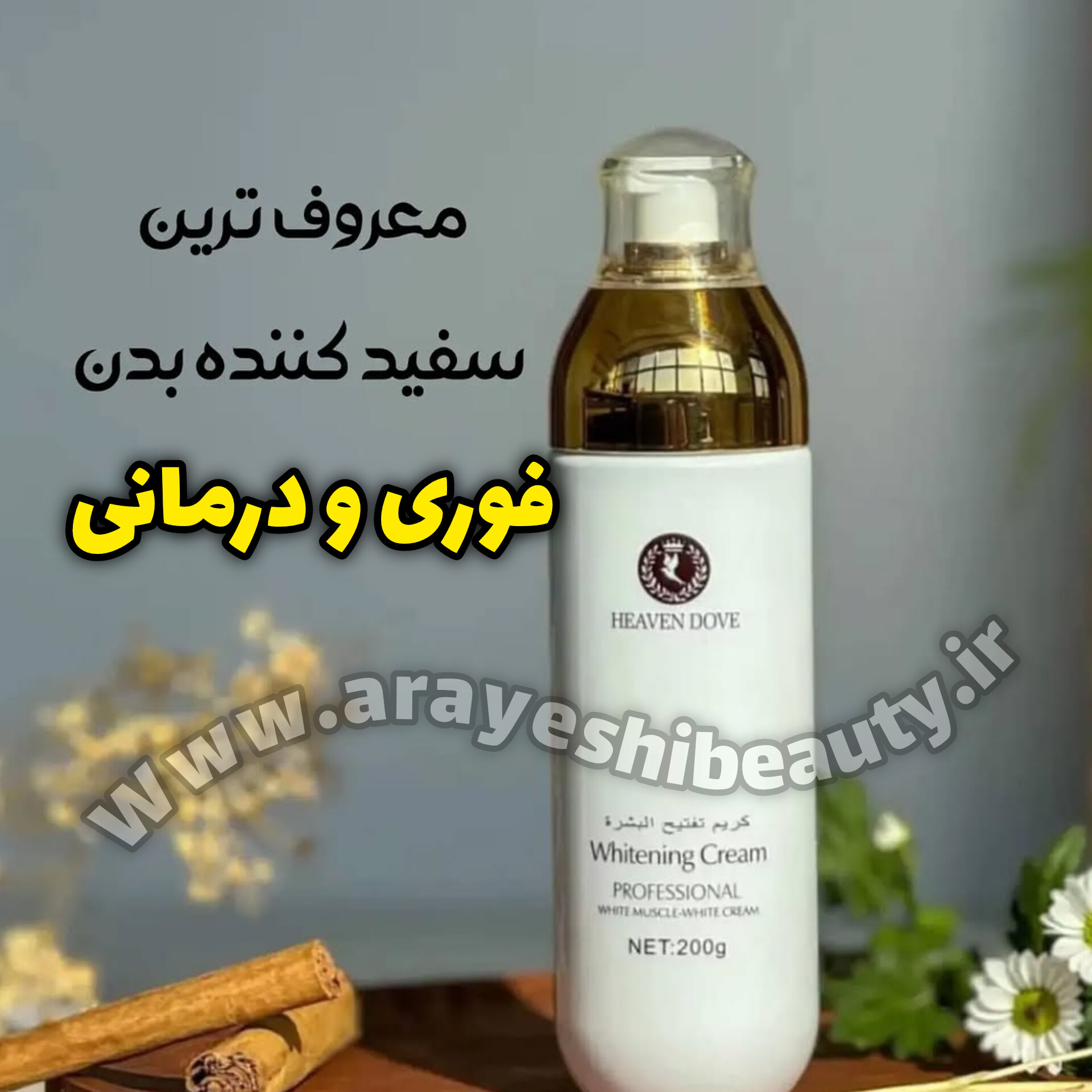 سفیدکننده فوری و درمانی هیون داو همراه جعبه اصلی با کیفیت تضمینی ✅️مدل پمپی با ماندگاری ۴