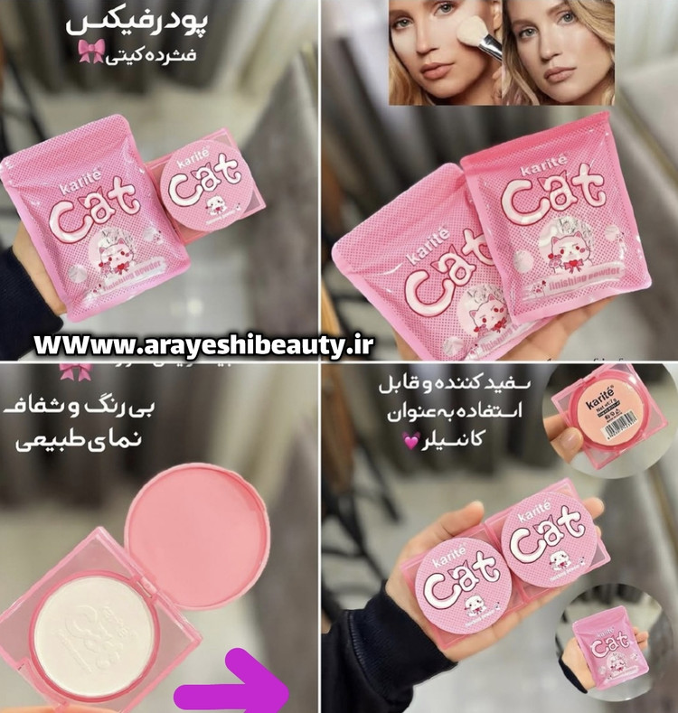 پودر فیکس فشرده پرنسسی کیوت اورجینال (نسل جدید پودر فیکس )مات کننده و افرایش دوام آرایش،ترند اینستاگرام