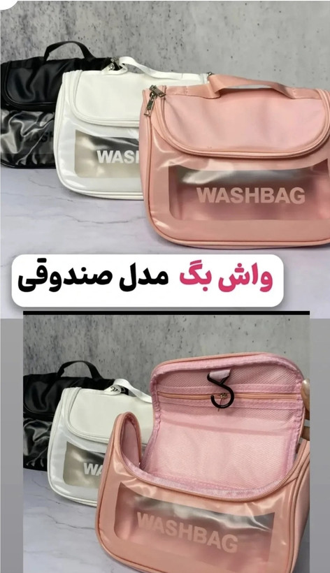 واش بگ چمدونی اورجینال خارجی سایز بزرگ مخصوص سفر و استخر و میز آرایش