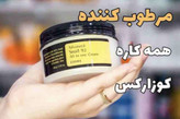 کرم آبرسان (مرطوب کننده قوی) ترمیم و روشن کننده ۹۲٪موسین حلزون🐌 با ضمانت اصل بودن کالا