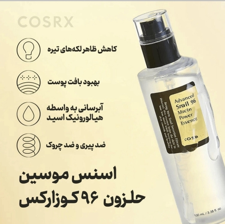 اسنس قوی حلزون🐌 ۹۶٪ موسین ساخت کره جنوبی با ضمانت اصل بودن کالا
