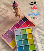 سایه ۱۸ رنگ تمی میس لارا با پیگمنت و کیفیت تضمینی ✅️ سایز متوسط