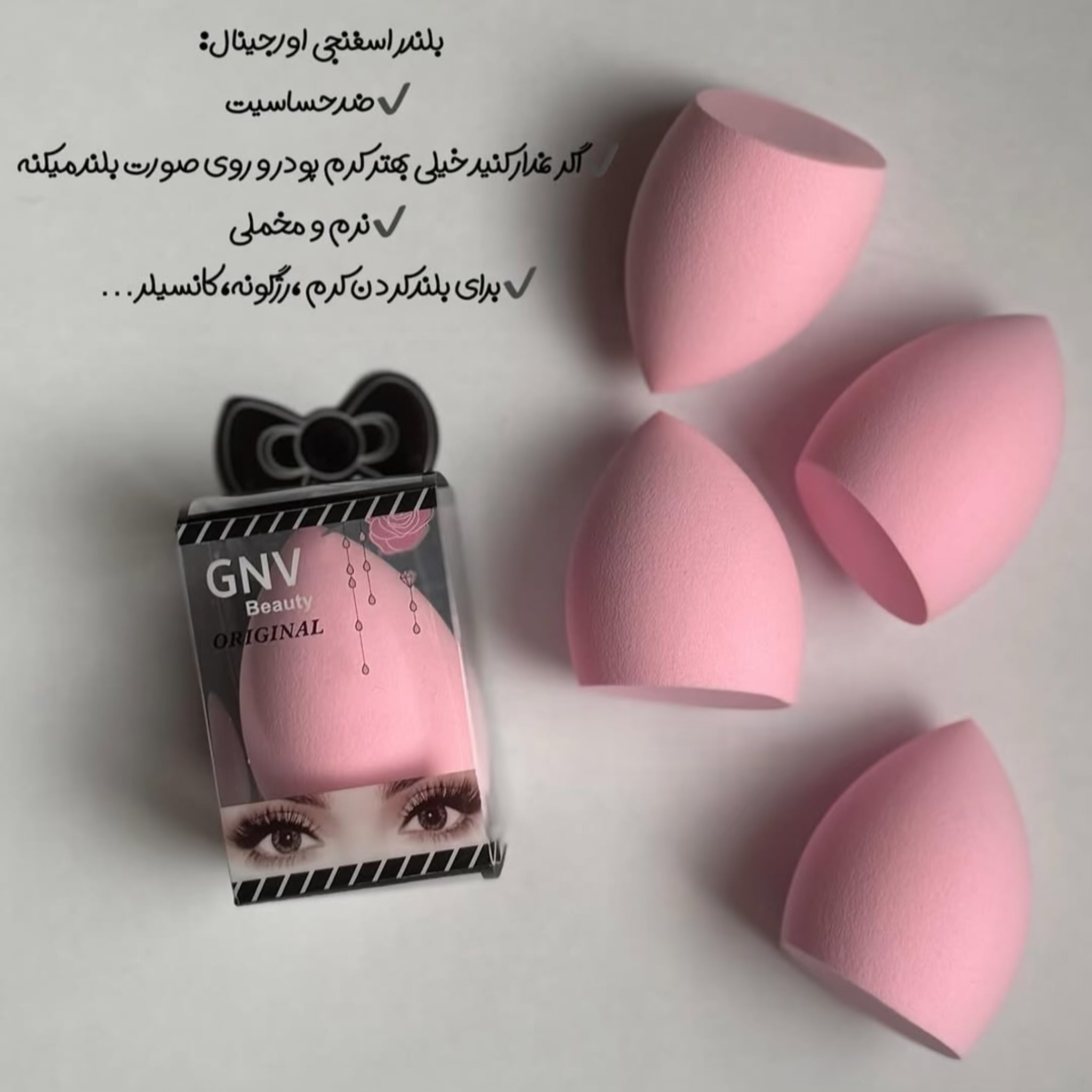 بیوتی بلندر صورتی GNV کره ای (پد اشکی سرکج) بزرگ