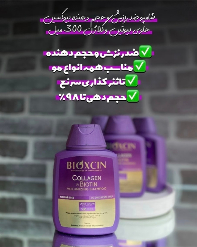 شامپو ضدریزش و حجم دهنده بنفش 💜حاوی بیوتین و کلاژن ساخت ترکیه با ضمانت اصل بودن کالا