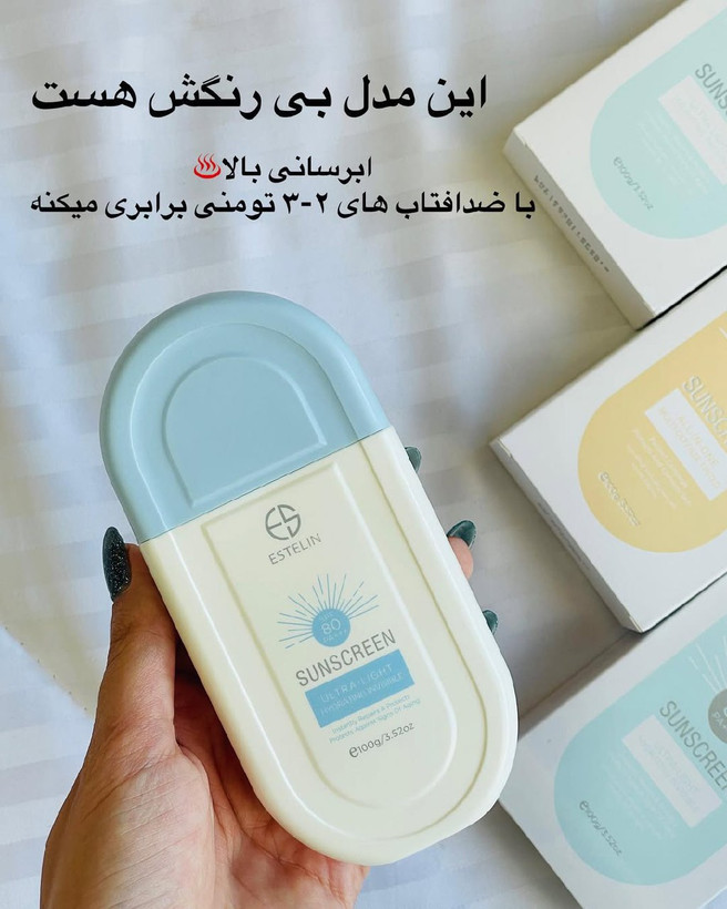 ضدآفتاب استلین فلوییدی فاقد چربی اورجینال با کیفیت تضمینی