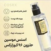 اسنس قوی حلزون🐌 ۹۶٪ موسین ساخت کره جنوبی با ضمانت اصل بودن کالا