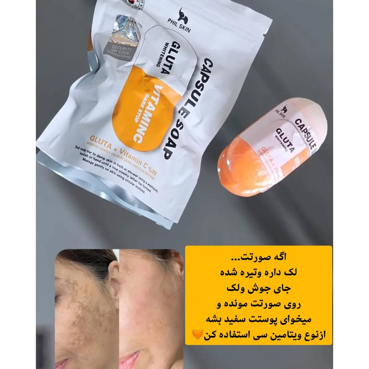 صابون درمانی سفید کننده گلوتاتیون کرهای ضد لک و کلاژن ساز