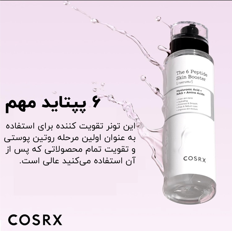 سرم بوستر ۶پپتاید اصل کره با خاصیت ضدچروک و جوانسازی قوی با ضمانت اصل بودن کالا در حجم ۱۵۰میل