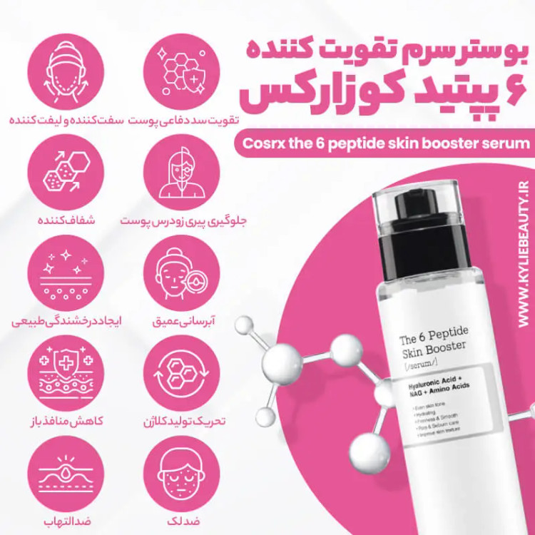 سرم بوستر ۶پپتاید اصل کره با خاصیت ضدچروک و جوانسازی قوی با ضمانت اصل بودن کالا در حجم ۱۵۰میل