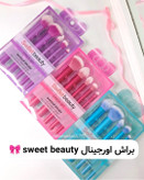 ست براش ۵ تکه اورجینال برند sweet beauty سایز بزرگ با کیفیت تضمینی و ترند پینترست و اینستاگرام
