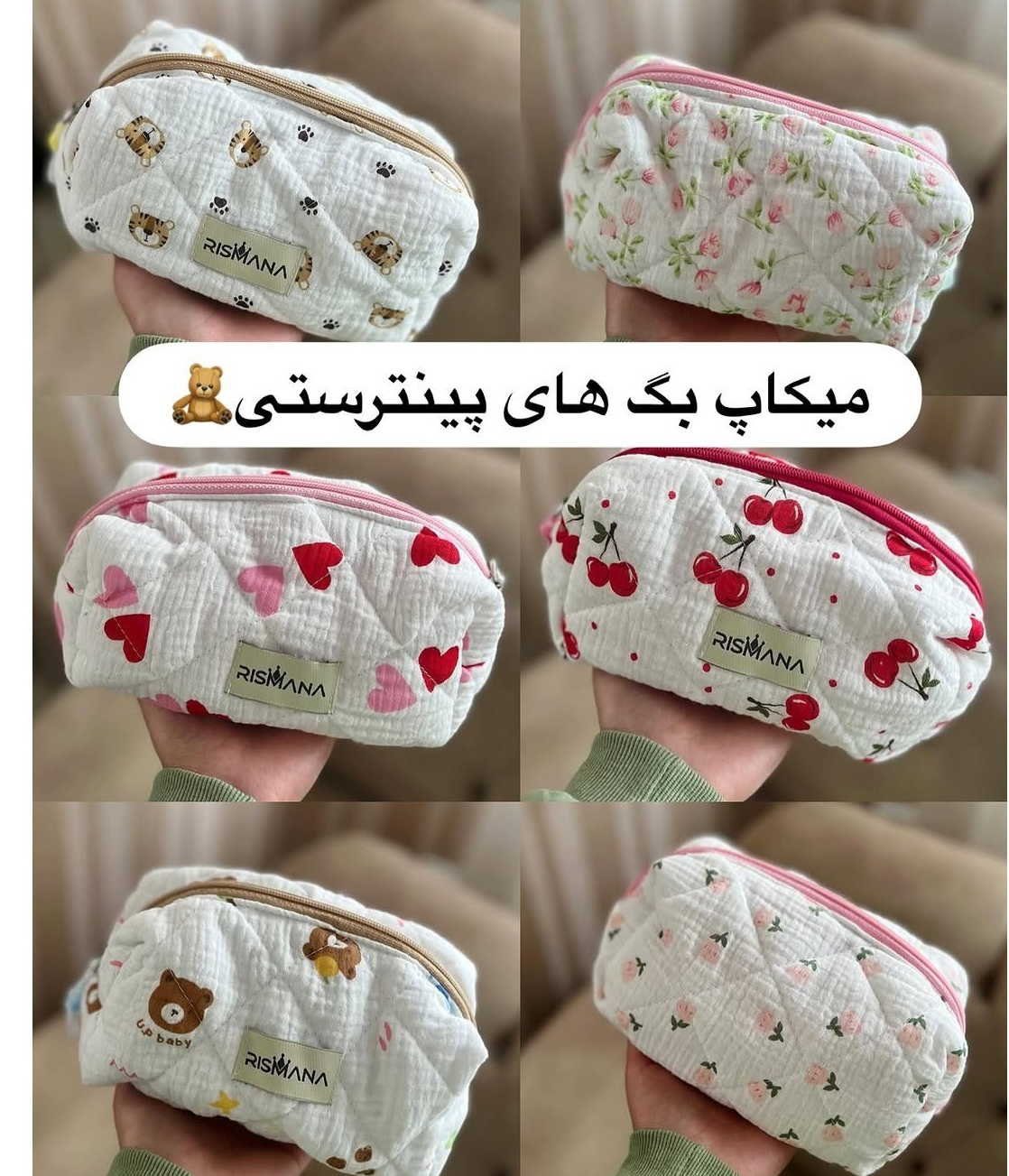 کیف آرایشی طرحدار (میکاپ بگ پینترستی )