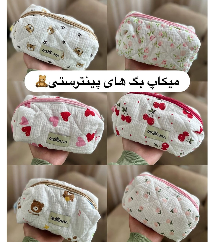 کیف آرایشی طرحدار (میکاپ بگ پینترستی )