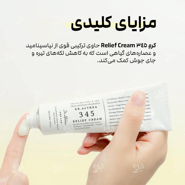 کرم ترمیم کننده دکتر آلتیا ۳۴۵ ساخت کره جنوبی با ضمانت اصل بودن کالا