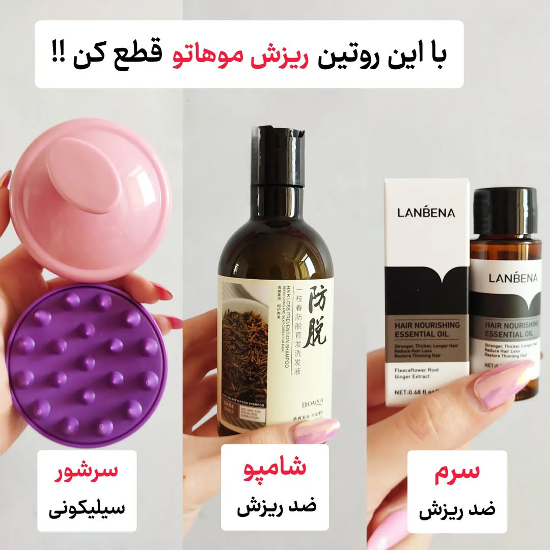 پک‌ شامپو‌ رزماری اورجینال + قطره رویش مجدد مو لانبنا+سرشور سیلیکونی با ضمانت اصل بودن کالا