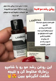 پک شامپو رزماری اورجینال + قطره رویش مجدد مو لانبنا+سرشور سیلیکونی با ضمانت اصل بودن کالا