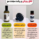 پک شامپو رزماری اورجینال + قطره رویش مجدد مو لانبنا+سرشور سیلیکونی با ضمانت اصل بودن کالا