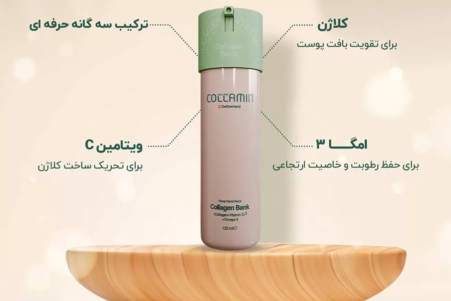 کرم کلامین کلاژن بانک امگا ۳ با خاصیت ضدچروک و جوانسازی و آبرسانی