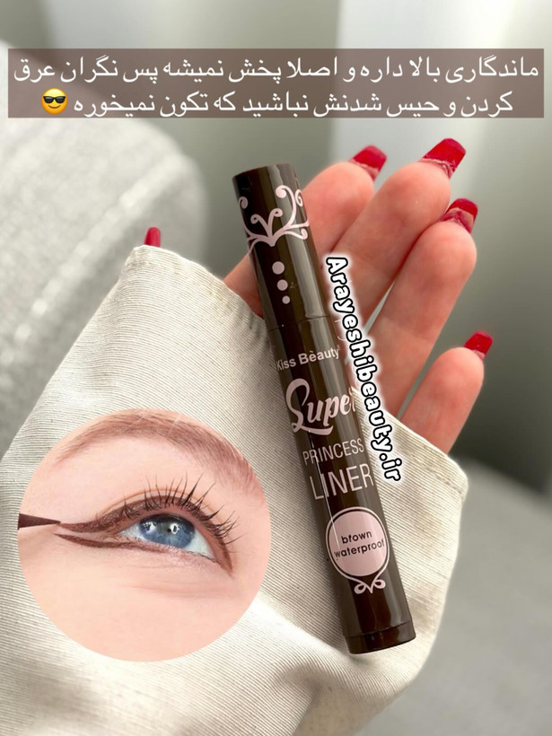 خط چشم ماژیکی قهوه ای شکلاتی🍫ضدآب کاملا نرم و روان با کیفیت تضمینی