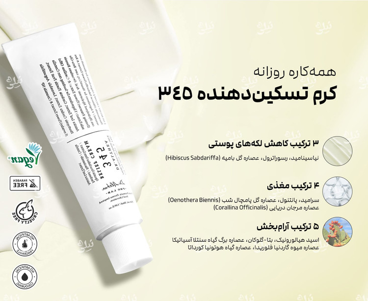 کرم ترمیم کننده دکتر آلتیا ۳۴۵ ساخت کره جنوبی با ضمانت اصل بودن کالا